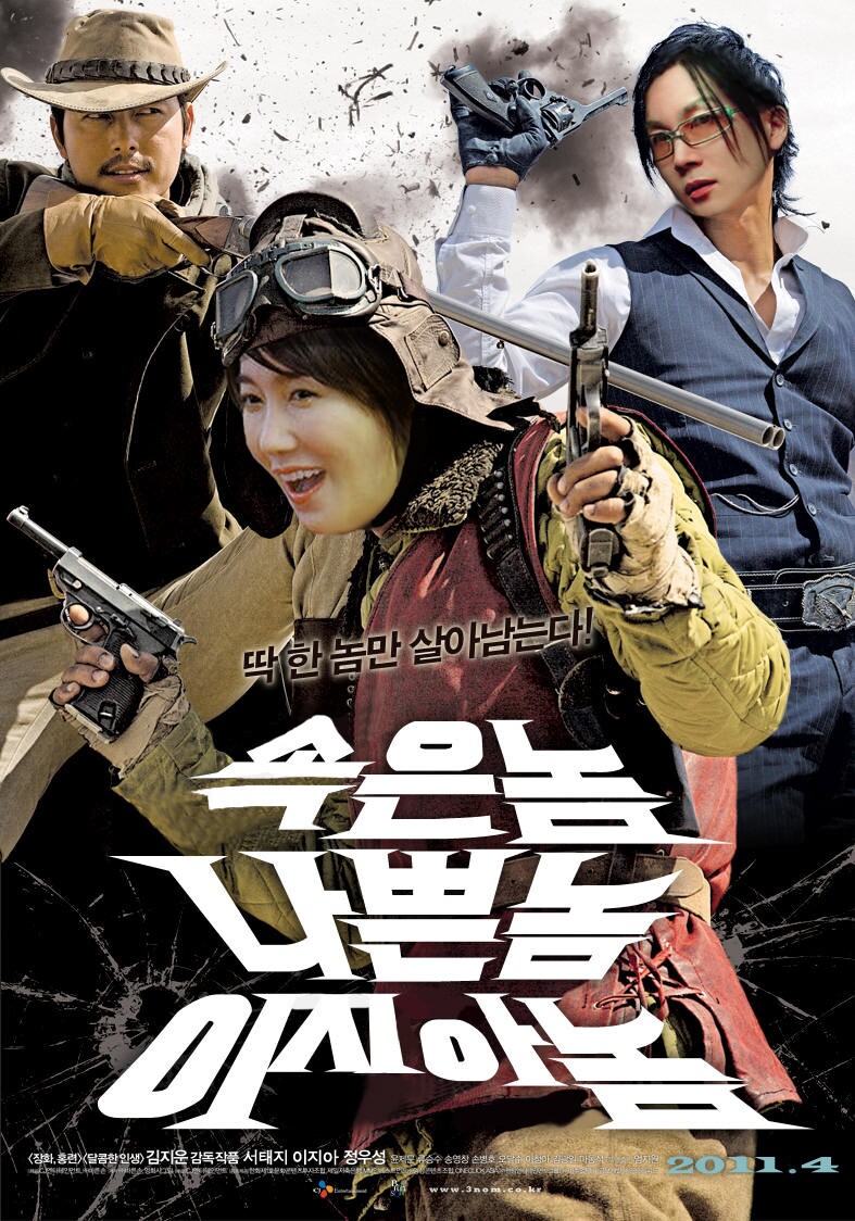 놈 놈 놈 이미지