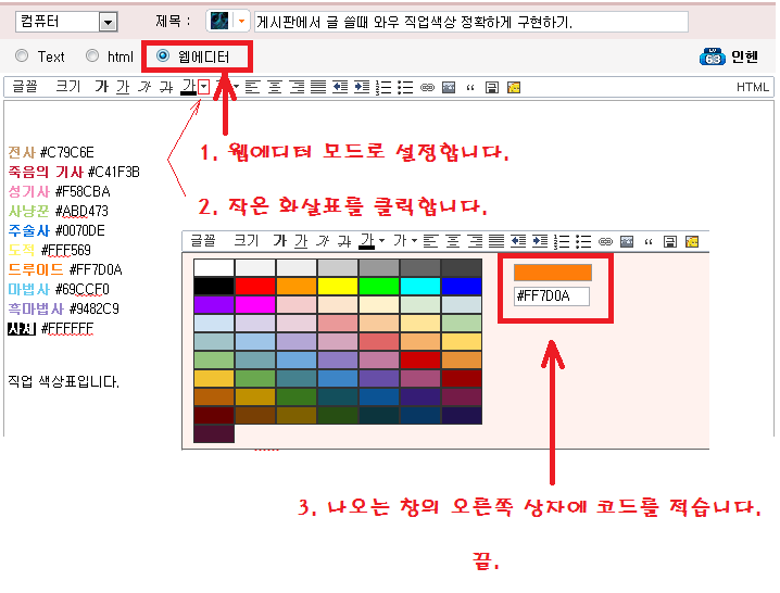 월드 오브 워크래프트 인벤 게시판에서 글 쓸때 와우 직업색상 정확하게 구현하기 와우 인벤 팁과노하우 게시판