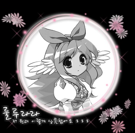 룰루라라 이미지