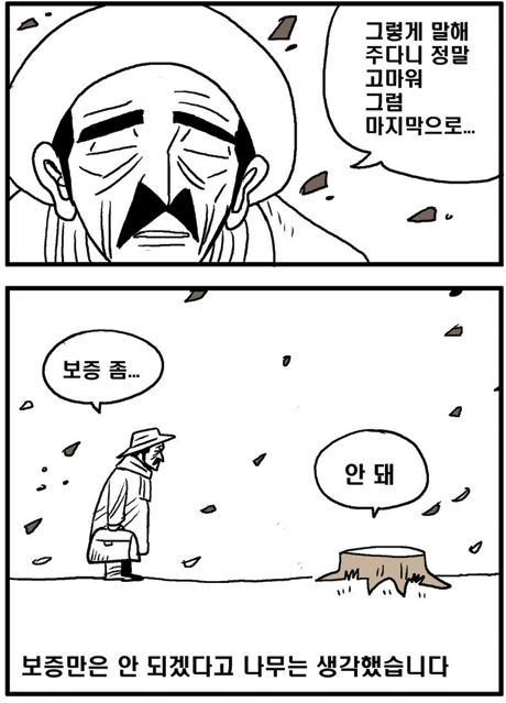 아낌없이 주는 나무 와우 인벤