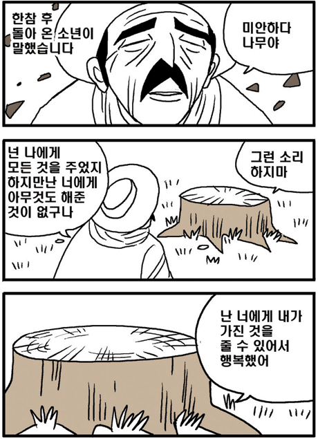 아낌없이 주는 나무 와우 인벤