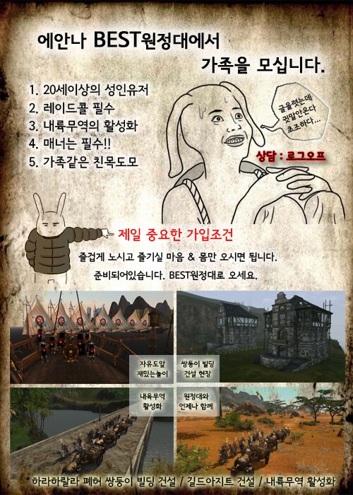 아키에이지 인벤 : 에안나 동대륙 베스트원정대!!! - 아키에이지 인벤 길드홍보 게시판 아키에이지 인벤 : 에안나 동대륙 베스트원정대!!!