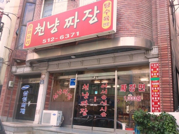 원짜장 이미지