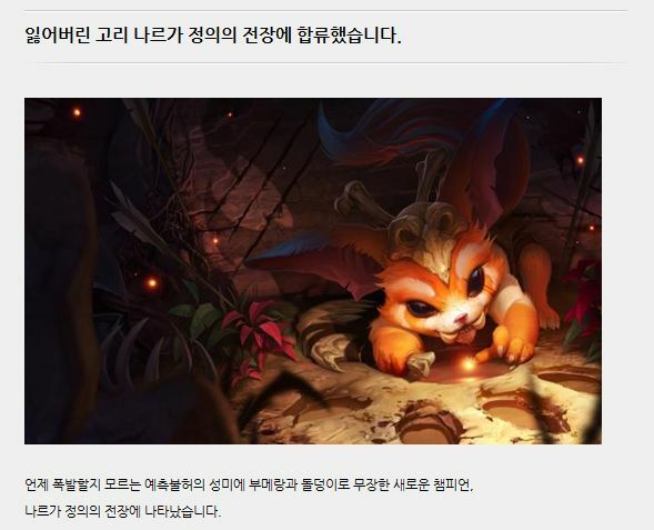 리그오브레전드 인벤 : [KR]잃어버린 고리 나르가 정의의 전장에... 리그오브레전드 인벤 : [KR]잃어버린 고리 나르가 정의의 전장에 합류했습니다.