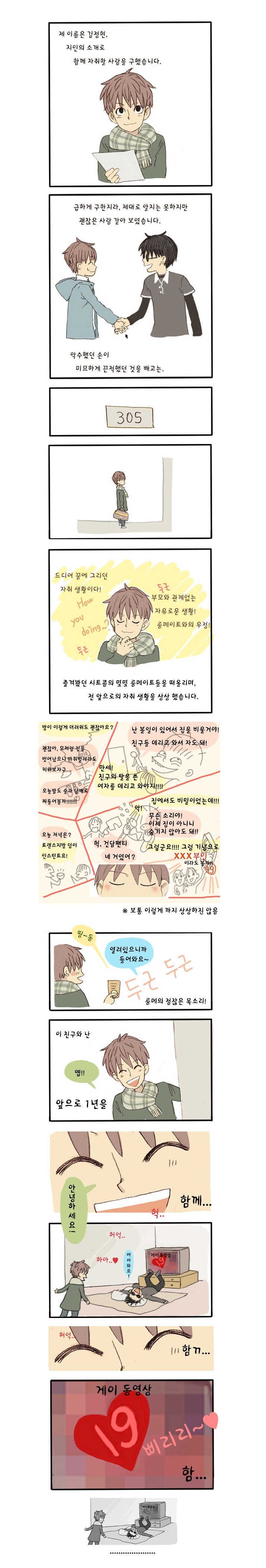 네이버 웹툰 추천작 어서오세요 305호에 | 웹진 인벤 - 인벤