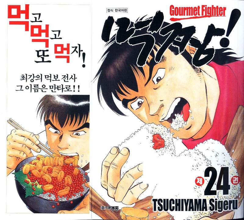 마비노기영웅전 인벤 : 먹짱이라는 만화책은 우연히보고 - 마영전 인벤 자유 게시판 먹짱이라는 만화책은 우연히보고