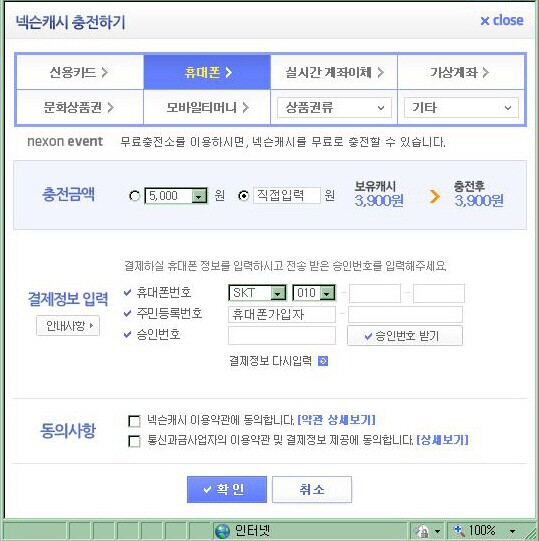 캐시 충전 금액을 원하는데로 하자 | 마영전 인벤