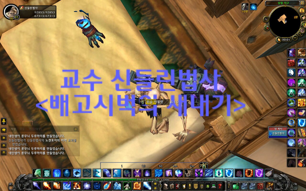 월드 오브 워크래프트 인벤 : 드디어 교수!! - 와우 인벤 듀로탄 연합 서버 게시판 드디어 교수!!