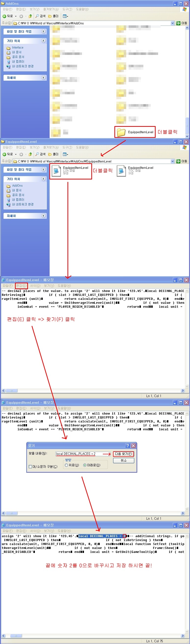 EquippedItemLevel] 아이템레벨 - 애드온 자료실 - 와우 인벤