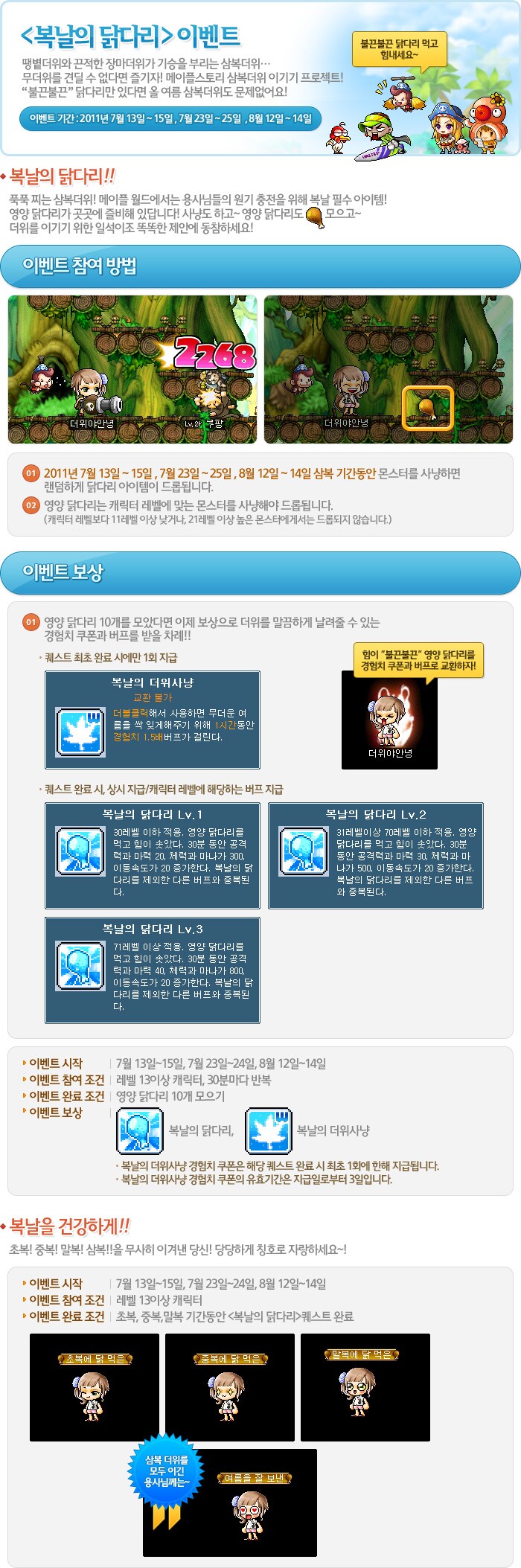 더운 여름을 시원하게! 핫썸머 이벤트 총정리! | 메이플 인벤