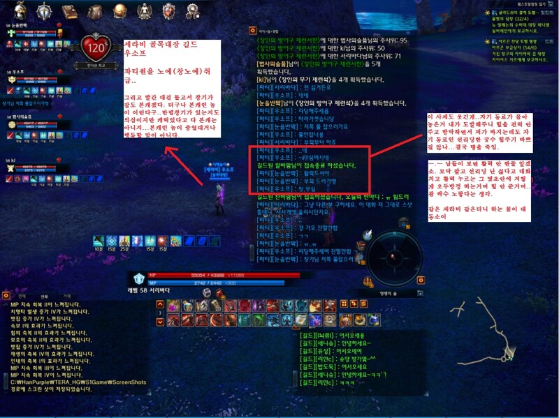 세라비-골목대장 길드-우소프님 - 테라 인벤 서버별 사건사고 게시판 파티원은 노예가 아닙니다. 세라비-골목대장 길드-우소프님
