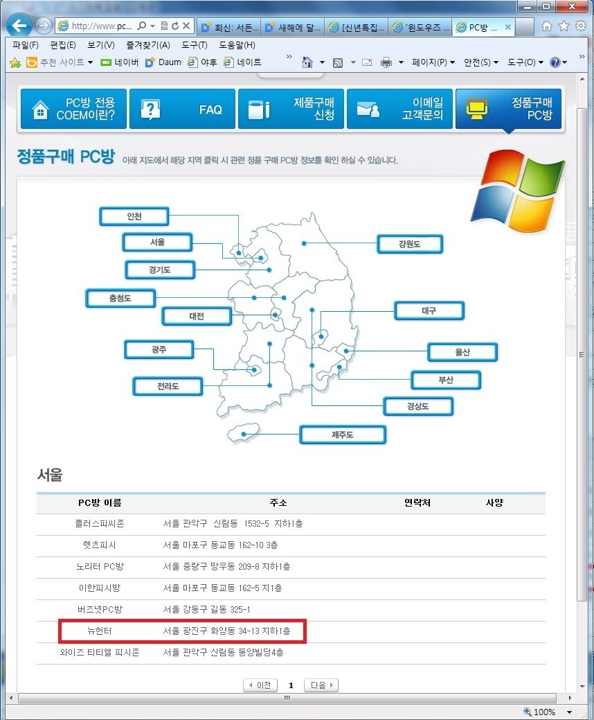 IT 인벤 : 건대 [뉴헌터 PC방] 소개 - 인벤 우리 동네 PC방 건대 [뉴헌터 PC방] 소개