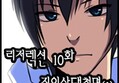 [리저렉션]10화 진인사대천명(1)