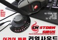 [리뷰] 이것이 진정한 리얼사운드 5.1 Surround 헤드셋 CM Storm Sirus 5.1 Headset 쿨러마스터 파인인포