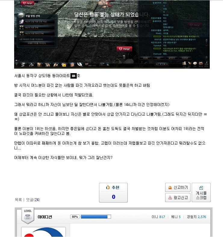 마비노기영웅전 인벤 : IDing, IDtion, IDtom, IDmate, 아이디션, 아이디메이트 기사단 상습 비매너 - 마영전 인벤 사건 사고 게시판