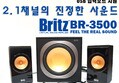 [리뷰] 2.1채널의 진정한 사운드 브리츠 BR-3500 스피커 Britz 추천 +_+