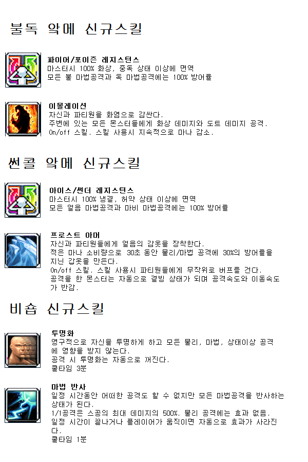 메이플스토리 인벤 : 모험가 마법사 상향안 - 메이플스토리 인벤 메이플 공작소 게시판 모험가 마법사 상향안
