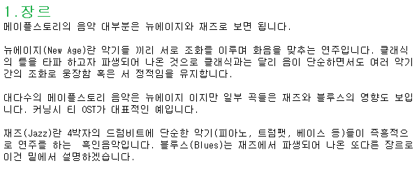 메이플스토리의 Bgm을 알아 보았습니다 (자동재생 주의) | 메이플 인벤