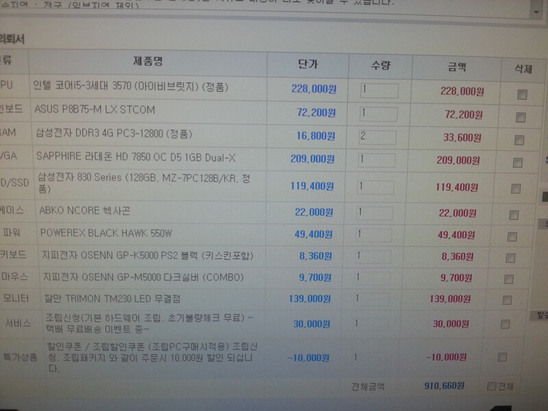 IT 인벤 : 풀세트 모두 90에견적내봐써요 - PC 견적 게시판 풀세트 모두 90에견적내봐써요