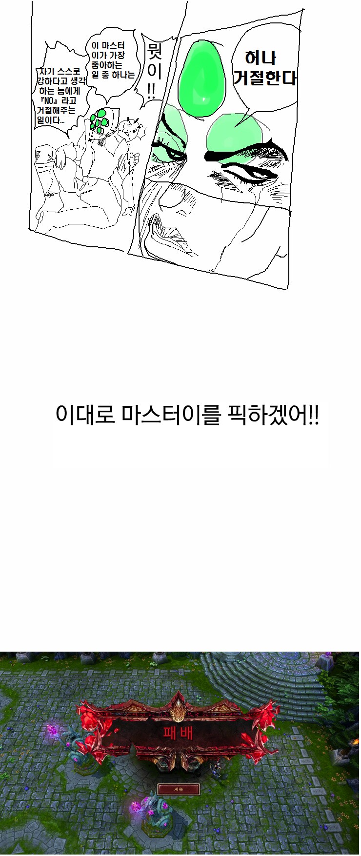 허나 거절한다. | Lol 인벤