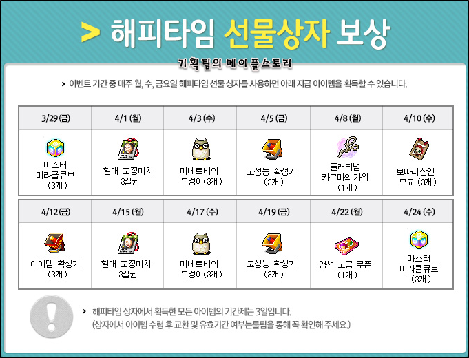메이플스토리 인벤 : 메이플스토리 10주년 전야에 즐기는 신나는 봄꽃놀이 해피타임 이벤트 - 메이플스토리 인벤 자유게시판 (구) 메이플스토리... 