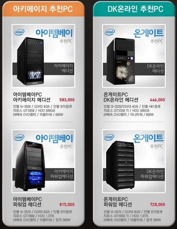 IT 인벤 : 아이템베이 온게이트 PC 파는건데 좀 봐주세요; - PC 견적 게시판 아이템베이 온게이트 PC 파는건데 좀 봐주세요;