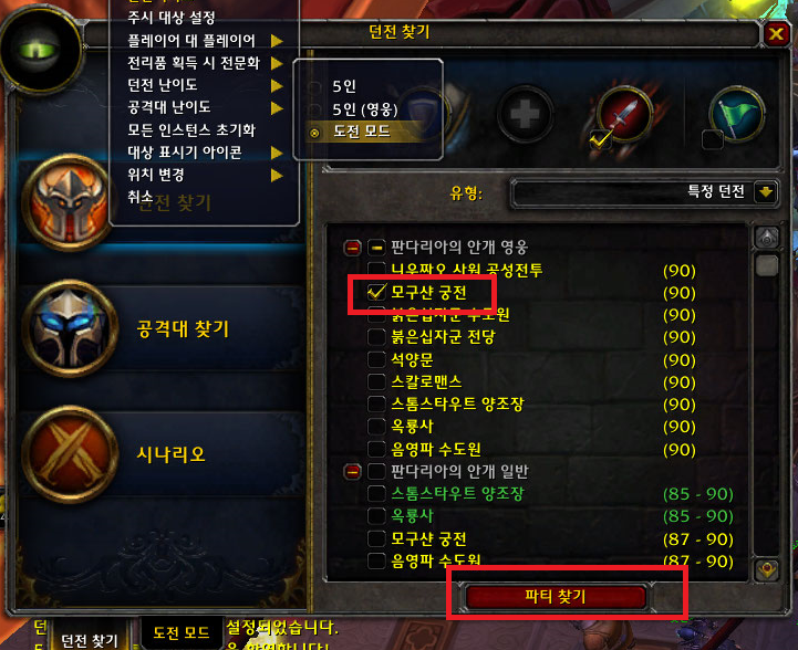 월드 오브 워크래프트 인벤 : 도전모드 문의 하나만 드릴게요~ - 와우 인벤 전사 게시판
