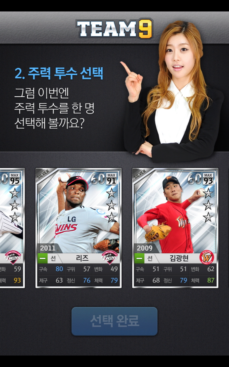 [팀나인]선수카드를 활용한 야구게임 팀나인~ - 게임소감이야기 - 인벤 [팀나인]선수카드를 활용한 야구게임 팀나인~