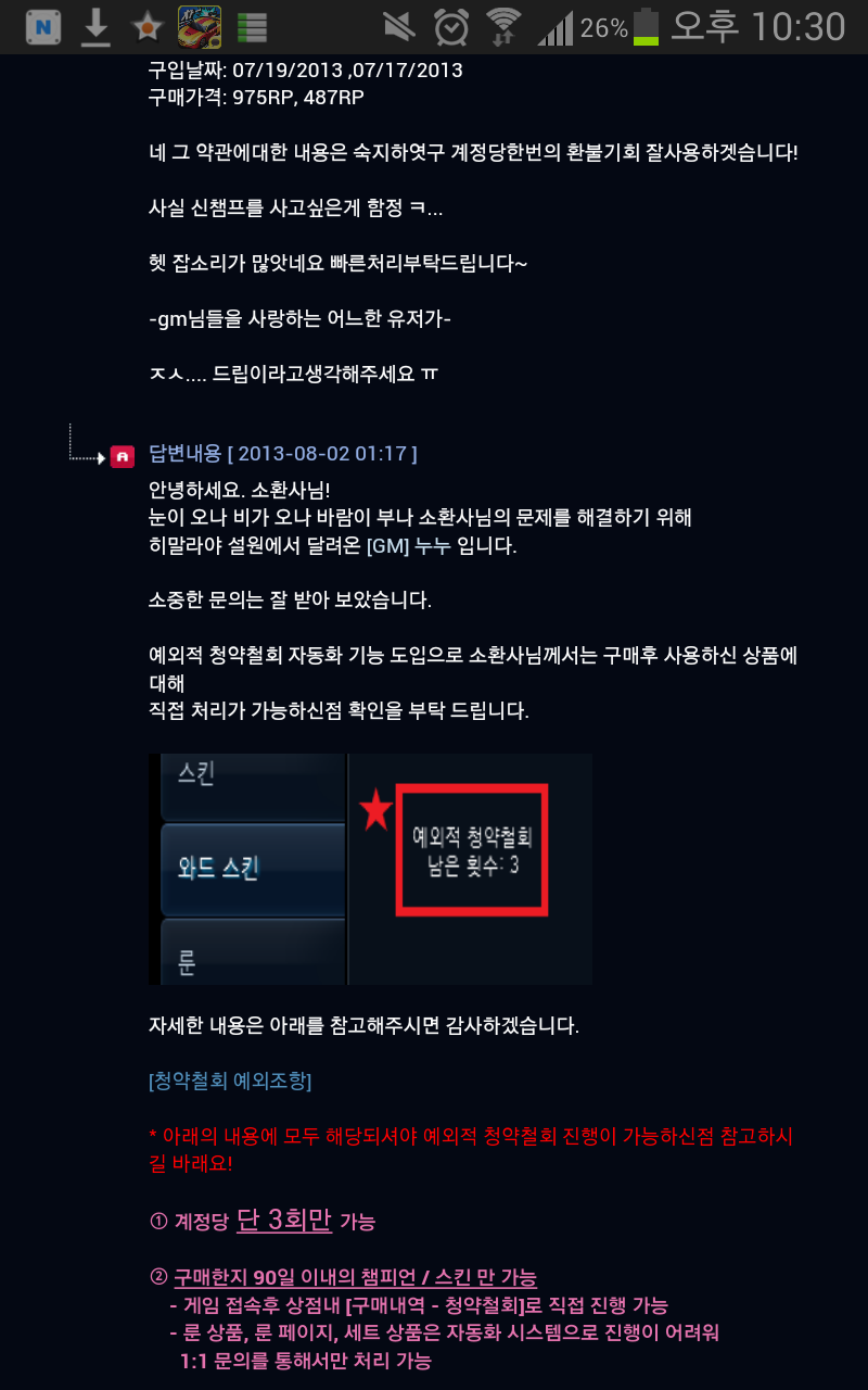 예외적 청약철회 관련 뻘팁 | Lol 인벤