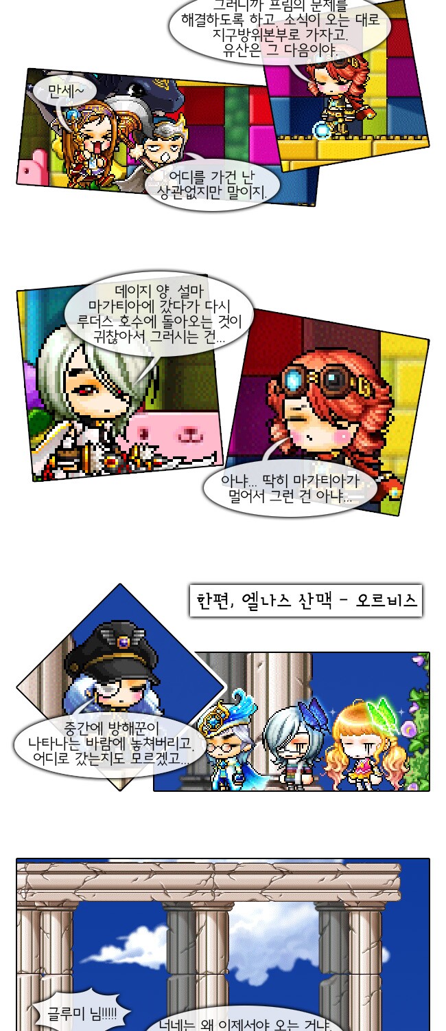 메이플스토리 인벤 : Closet Story * 47화 - 메이플스토리 인벤 팬아트/카툰 게시판 Closet Story * 47화