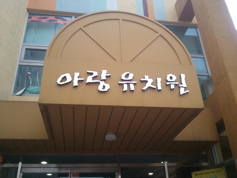 블레이드&소울 인벤 : 으앙앙아 유치원이당! - 블레이드&소울 인벤 검사 게시판