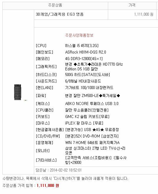 IT 인벤 : 친구컴견적좀봐주세요 - PC 견적 게시판 친구컴견적좀봐주세요