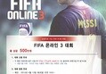 피파온라인3 PC방대회 (부산진구) 개최