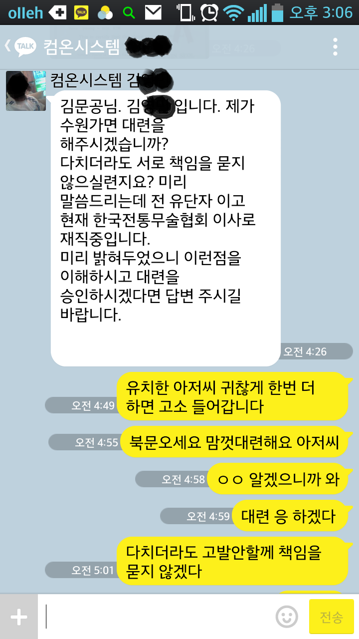 테라(TERA) 인벤 : 컴온시스템 아저씨 사건 전말. - 테라 인벤 서버별 사건사고 게시판 컴온시스템 아저씨 사건 전말.