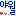 회원 아이콘 이미지