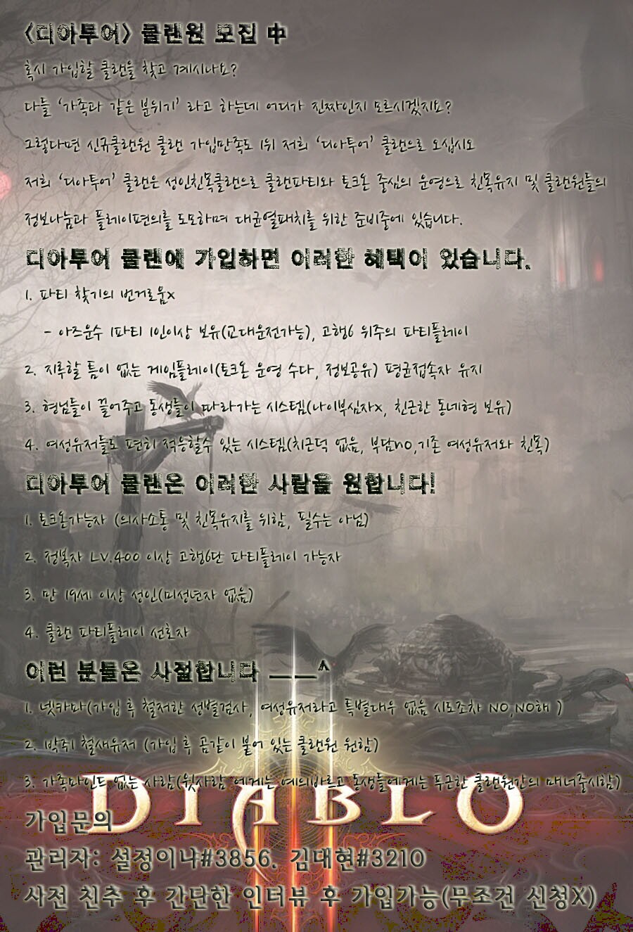 [디아투어] 클원모집 中 좋은선택을하라. - 디아블로3 인벤 길드/클랜 홍보 - 디아블로3 인벤 [디아투어] 클원모집 中  좋은선택을하라.
