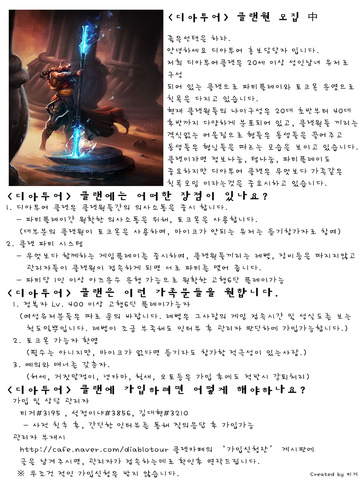 [디아투어] 좋은선택을 하라. - 디아블로3 인벤 길드/클랜 홍보 - 디아블로3 인벤 [디아투어] 좋은선택을 하라.