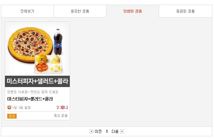 아이마트 인벤 : 올 피자 당첨 ㅋㅋ - 아이마트_이벤트/경품 당첨인증 올 피자 당첨 ㅋㅋ