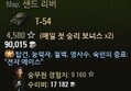 [T-54]전차에이스 샌드리버 순경1527 5490딜 탑건 능력자 철벽