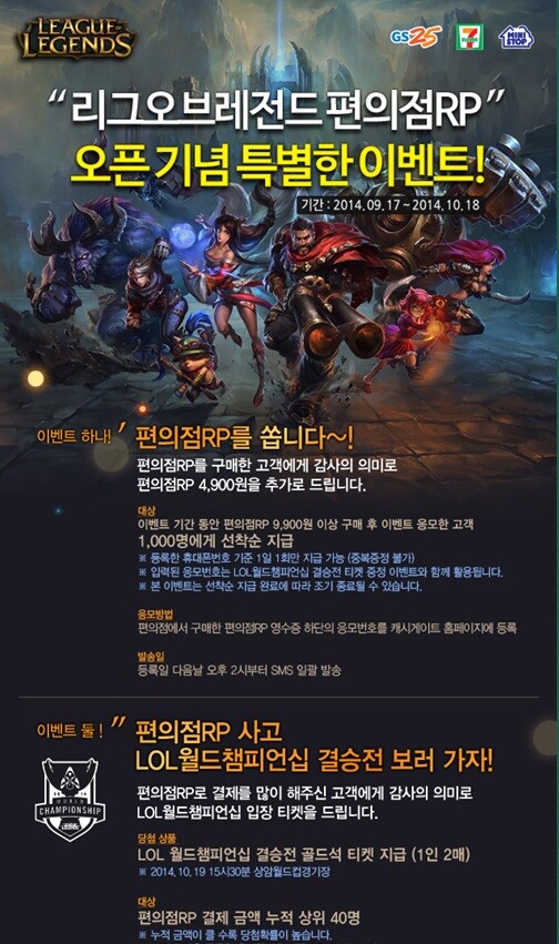 리그오브레전드 인벤 : 편의점RP 구매요령 - LoL 팁과 노하우 게시판 편의점RP 구매요령
