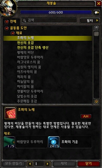 월드 오브 워크래프트 인벤 : [재봉술] 조화의 노래 - 와우 인벤 확장팩 팁과노하우 게시판