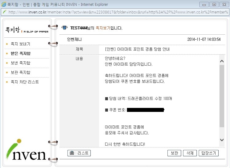 아이마트 인벤 : 오오 드래곤플라이트 수정 100개 쿠폰 당첨~! - 아이마트_이벤트/경품 당첨인증