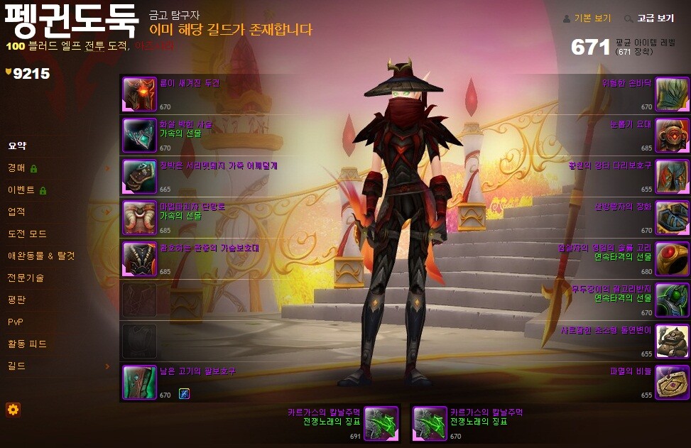 월드 오브 워크래프트 인벤 : 주말에 겨우 신화1넴잡고 템 두개 갈았네요 - 와우 인벤 도적 게시판 주말에 겨우 신화1넴잡고 템 두개 갈았네요
