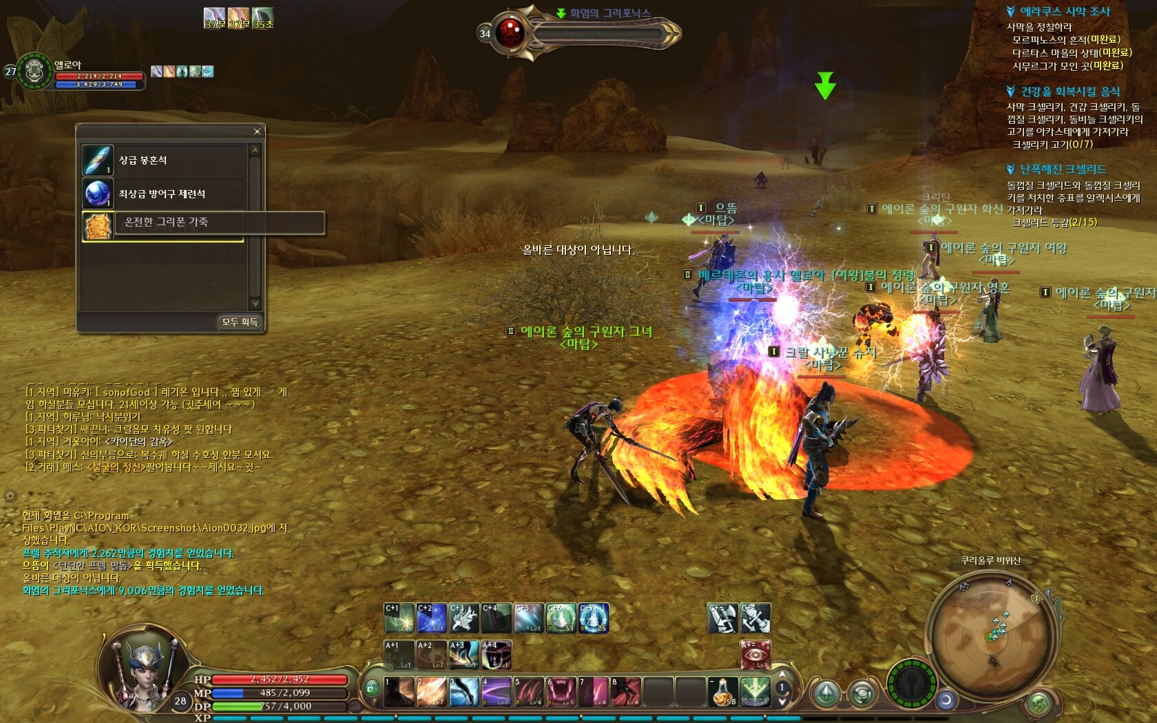 화염의 그리포닉스 | 아이온 인벤