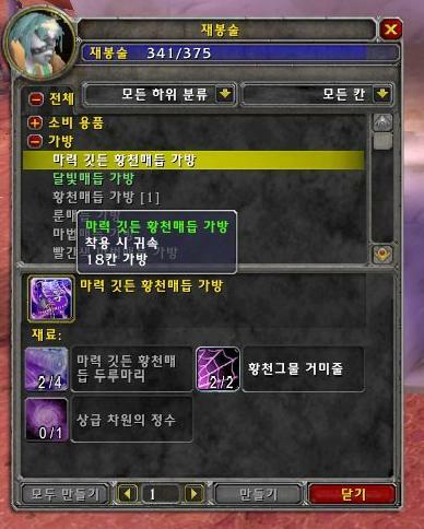 월드 오브 워크래프트 인벤 : [확팩] 재봉술 16칸, 18칸 가방 - 와우 인벤 득템 자랑 및 인증 게시판