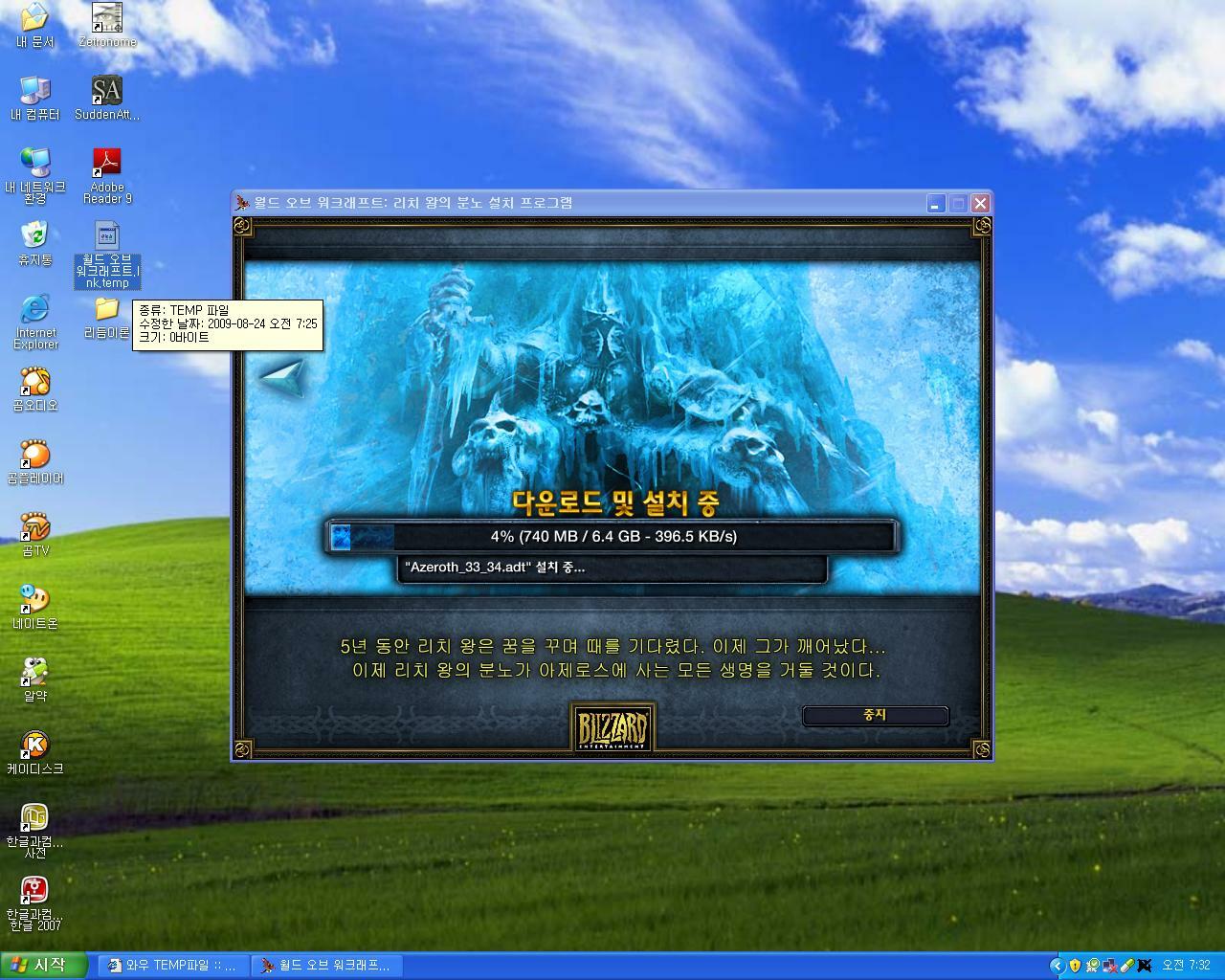 월드 오브 워크래프트 인벤 : 와우설치시 TEMP파일 문제에대해 아시는분. - 와우 인벤 와우지식iN 게시판